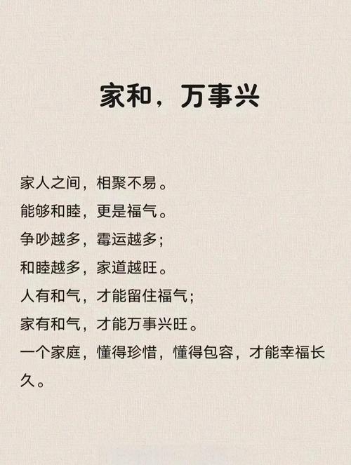 家庭和睦是幸福的名言,家庭和睦是幸福的名言警句-图2 家庭和睦是幸福的名言,家庭和睦是幸福的名言警句-图2