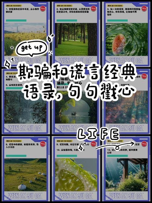 谎言的名言,关于谎言的名言-图1 谎言的名言,关于谎言的名言-图1