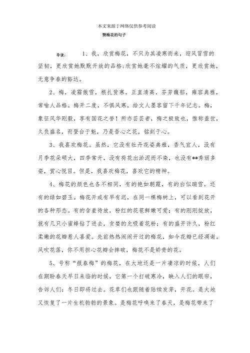 写梅花的名言,写梅花的名言警句-图3 写梅花的名言,写梅花的名言警句-图3