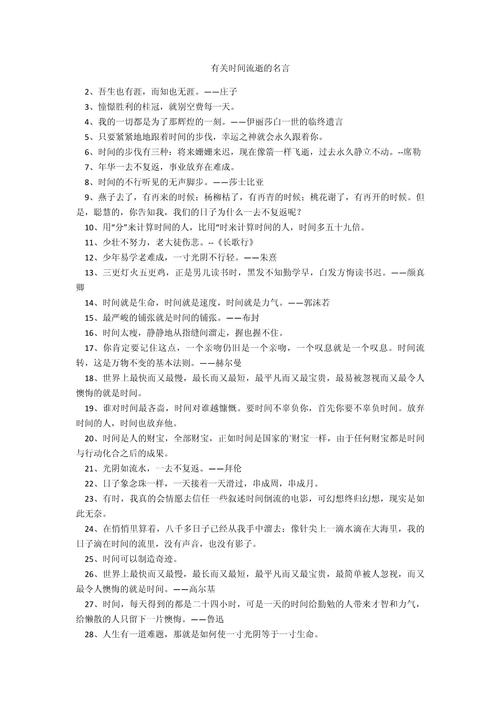 有关时间的名言,有关时间的名言警句-图2 有关时间的名言,有关时间的名言警句-图2