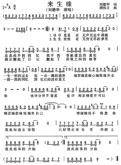 来生缘诗歌,来生缘古诗-图2 来生缘诗歌,来生缘古诗-图2