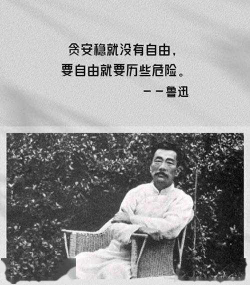 读鲁迅名言有感-图2 读鲁迅名言有感-图2