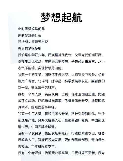 关于梦想的朗诵诗歌,关于梦想的朗诵诗歌有哪些-图1 关于梦想的朗诵诗歌,关于梦想的朗诵诗歌有哪些-图1
