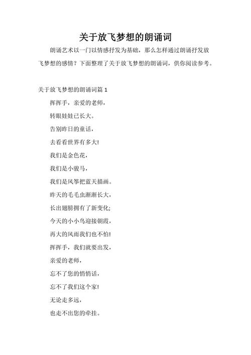 关于梦想的朗诵诗歌,关于梦想的朗诵诗歌有哪些-图3 关于梦想的朗诵诗歌,关于梦想的朗诵诗歌有哪些-图3