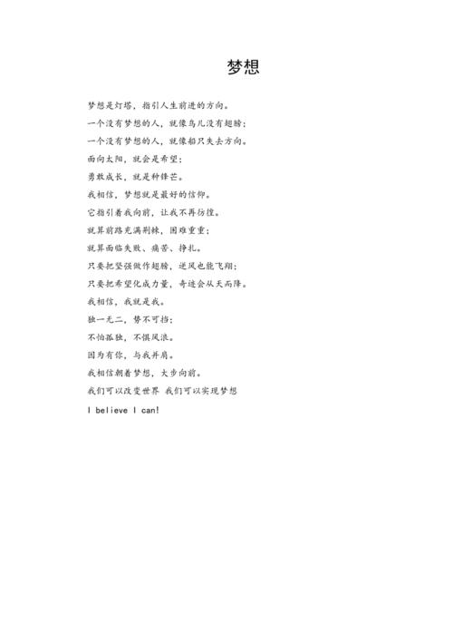关于梦想的朗诵诗歌,关于梦想的朗诵诗歌有哪些-图2 关于梦想的朗诵诗歌,关于梦想的朗诵诗歌有哪些-图2