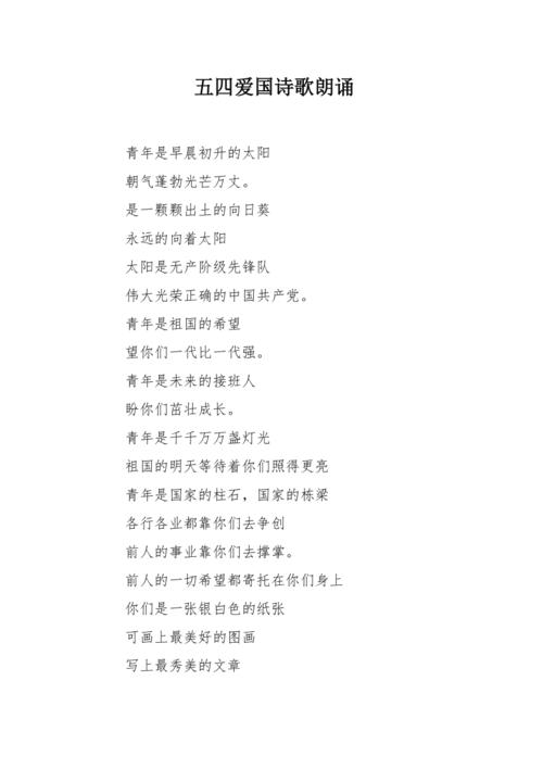 五四一百周年诗歌朗诵,五四一百周年朗诵稿-图2 五四一百周年诗歌朗诵,五四一百周年朗诵稿-图2