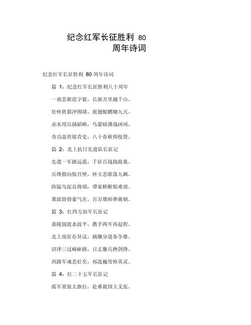 歌颂长征诗歌,歌颂长征诗歌有哪些-图3 歌颂长征诗歌,歌颂长征诗歌有哪些-图3