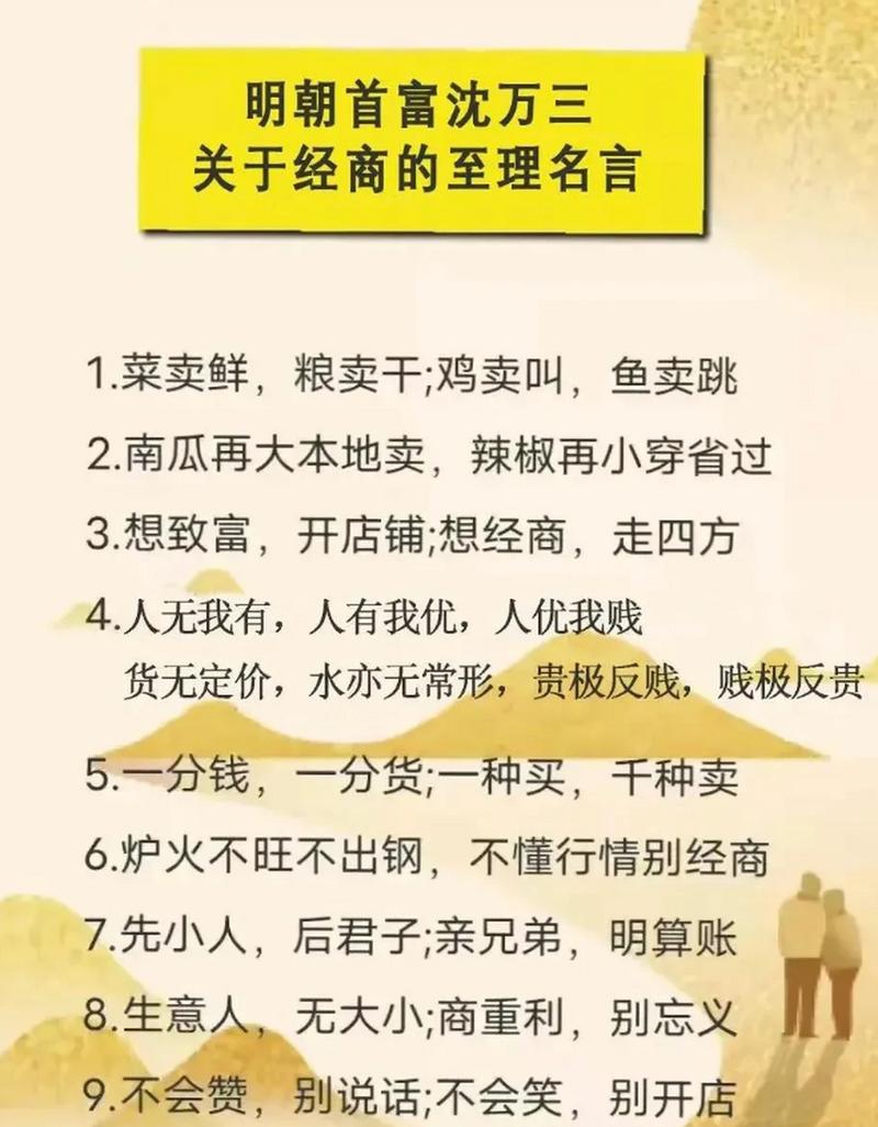 经商之信的名言,如何成就百年商誉?-图3 经商之信的名言,如何成就百年商誉?-图3