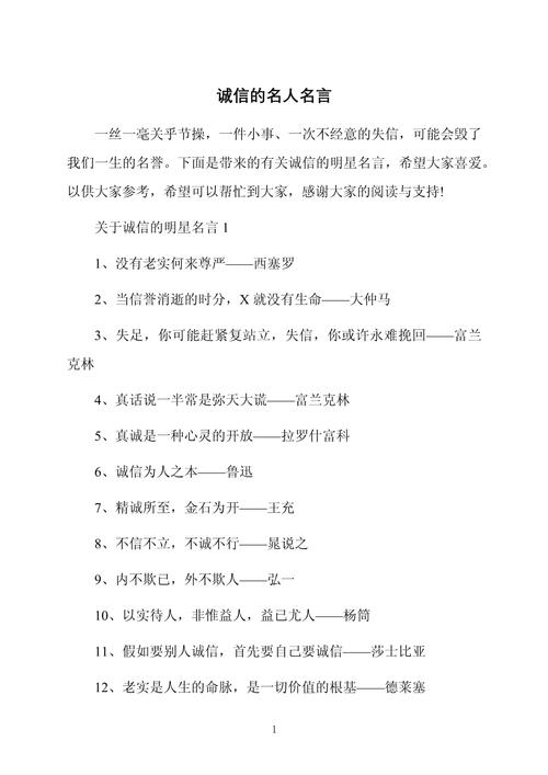 诚信交易的名言,诚信交易的名言有哪些-图3 诚信交易的名言,诚信交易的名言有哪些-图3