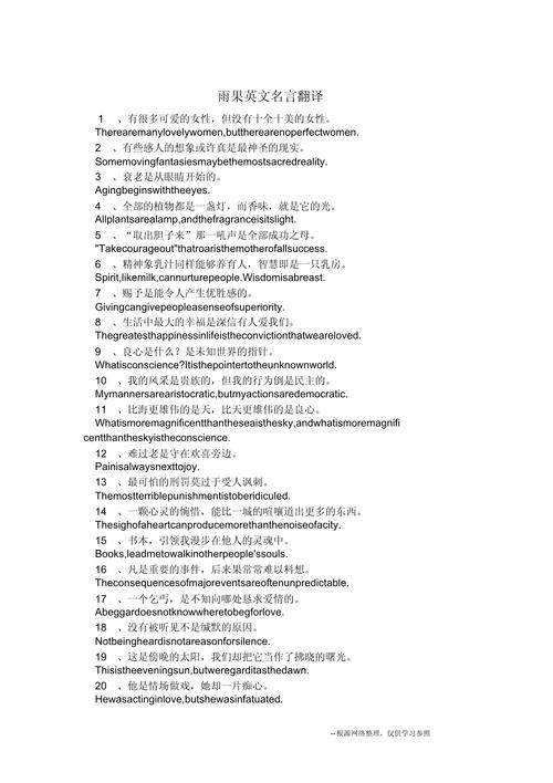 名言名语英文,名言名语英文翻译-图3 名言名语英文,名言名语英文翻译-图3