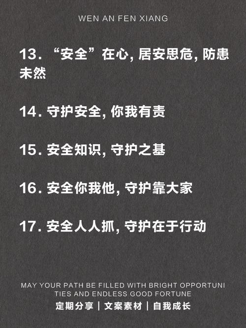 安全名言，安全名言警句-图1
