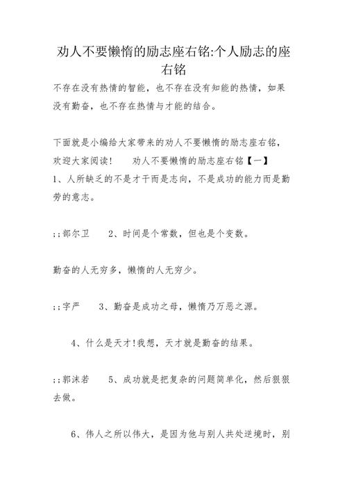 关于懒惰的名言警句,关于懒惰的名言警句摘抄大全-图3 关于懒惰的名言警句,关于懒惰的名言警句摘抄大全-图3