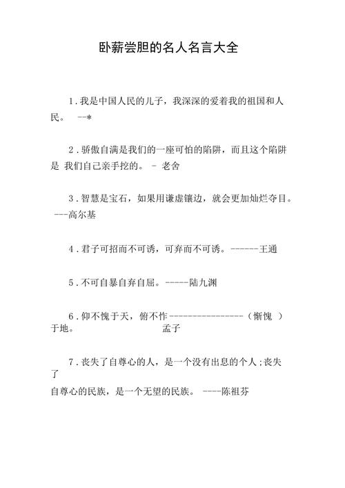 名人名言大全经典30字,名人名言大全经典30字左右-图3 名人名言大全经典30字,名人名言大全经典30字左右-图3
