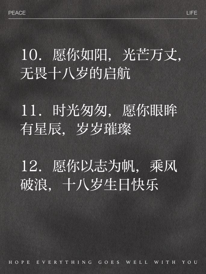 十八岁名言,十八岁名言名句-图1 十八岁名言,十八岁名言名句-图1