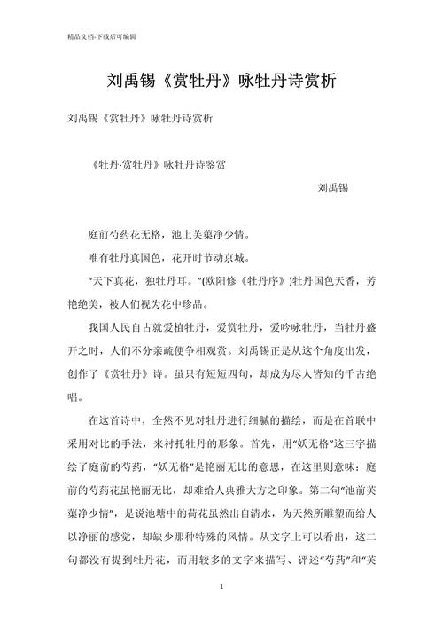 赏析诗歌大全,诗歌鉴赏赏句-图1 赏析诗歌大全,诗歌鉴赏赏句-图1