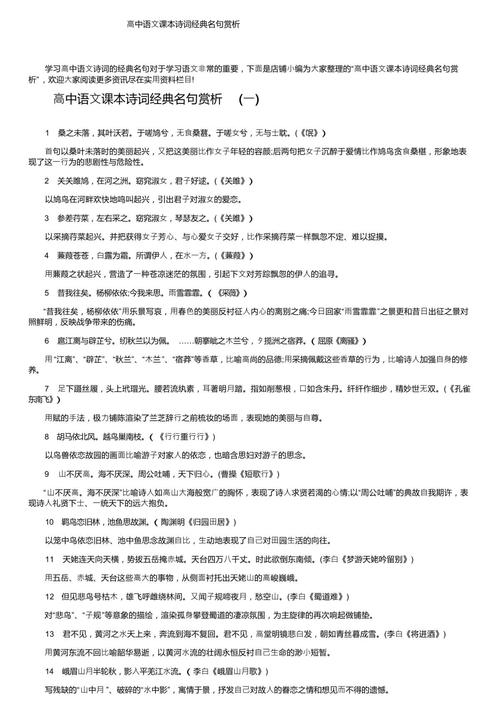 赏析诗歌大全,诗歌鉴赏赏句-图3 赏析诗歌大全,诗歌鉴赏赏句-图3