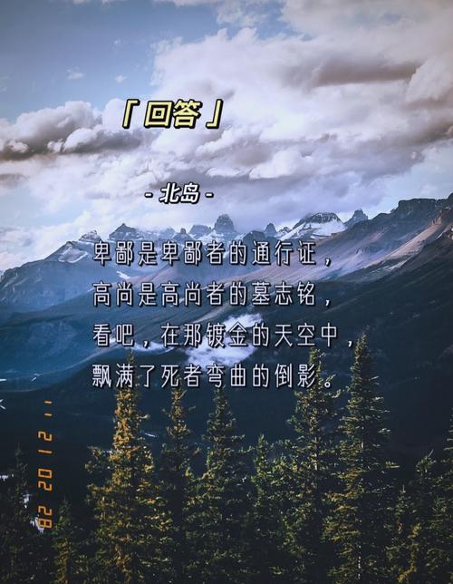 北岛诗歌回答,北岛诗歌回答震撼人心的艺术力量-图2 北岛诗歌回答,北岛诗歌回答震撼人心的艺术力量-图2