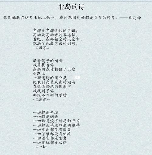 北岛诗歌回答,北岛诗歌回答震撼人心的艺术力量-图1 北岛诗歌回答,北岛诗歌回答震撼人心的艺术力量-图1