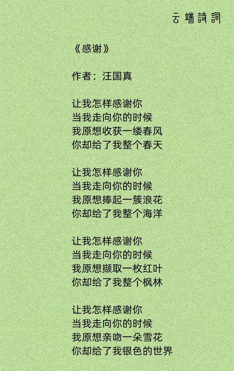 表达感谢的诗歌-图3 表达感谢的诗歌-图3