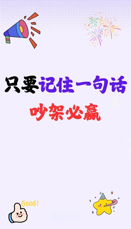 争吵名言中，藏着怎样的智慧与启示？-图1