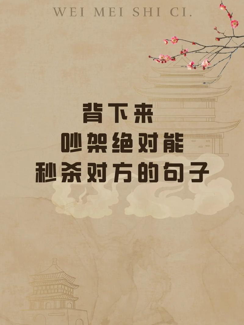 争吵名言中,藏着怎样的智慧与启示?-图2 争吵名言中,藏着怎样的智慧与启示?-图2