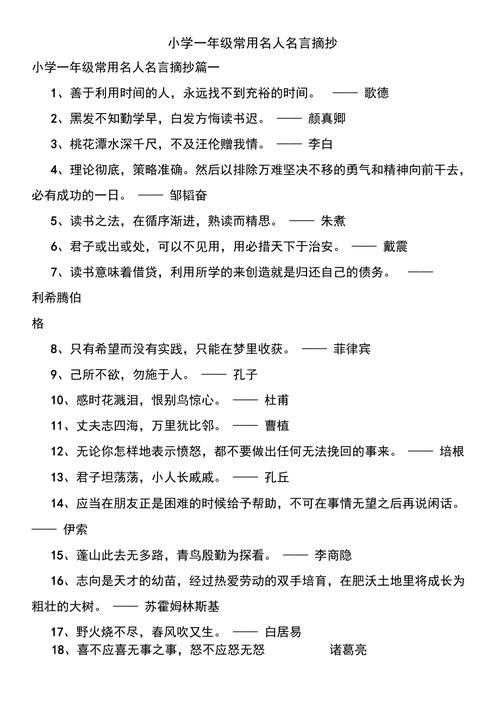 一年级的名言名句,一年级的名言名句有哪些-图1 一年级的名言名句,一年级的名言名句有哪些-图1