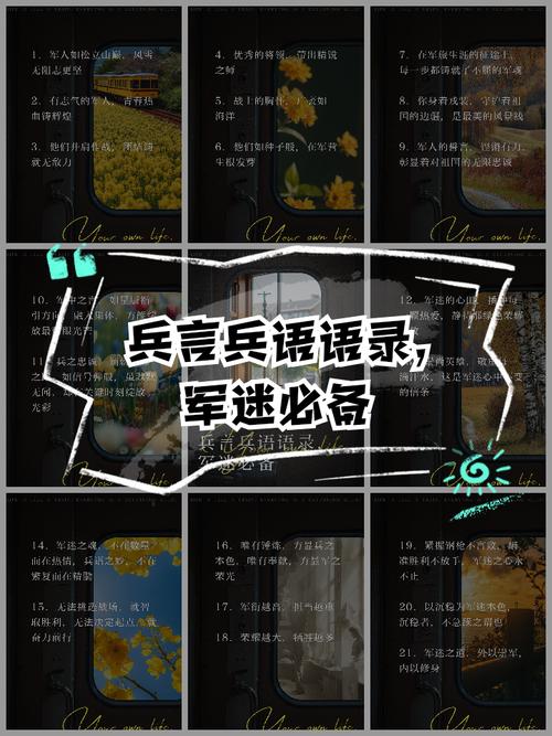 军中名言,军中名言名句短句-图1 军中名言,军中名言名句短句-图1