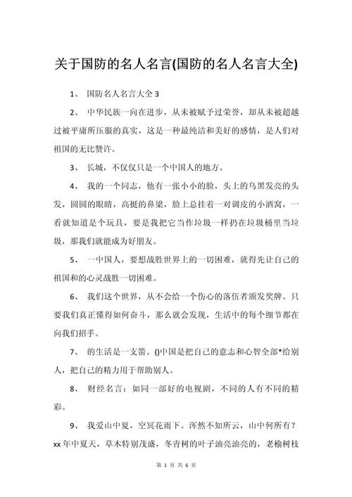 军中名言,军中名言名句短句-图2 军中名言,军中名言名句短句-图2