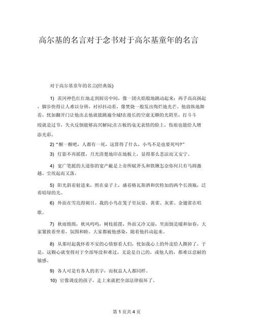 高尔基书的名言,高尔基书的名言名句-图3 高尔基书的名言,高尔基书的名言名句-图3