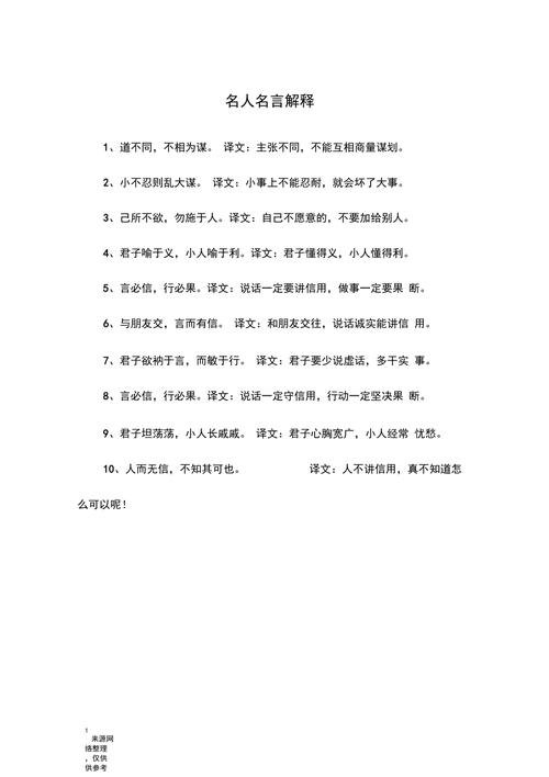 名言是什么意思-图2