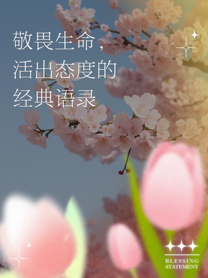 热爱生命的名人名言,热爱生命的名人名言名句-图3 热爱生命的名人名言,热爱生命的名人名言名句-图3