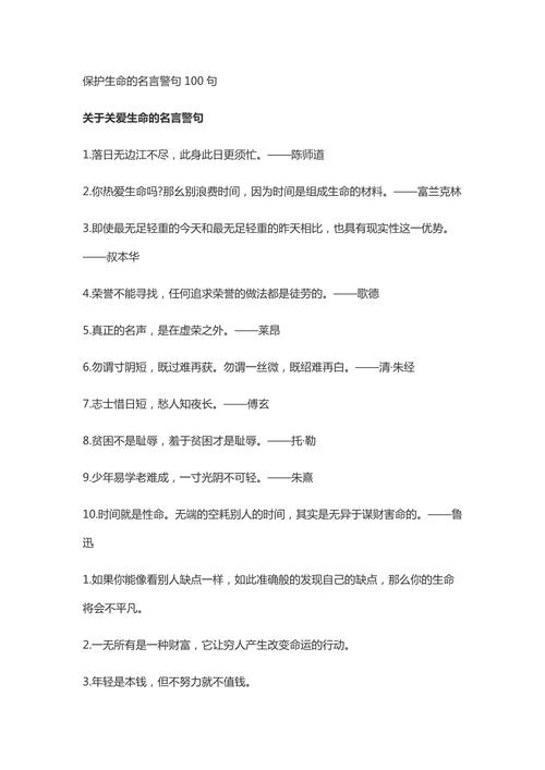 热爱生命的名人名言,热爱生命的名人名言名句-图1 热爱生命的名人名言,热爱生命的名人名言名句-图1