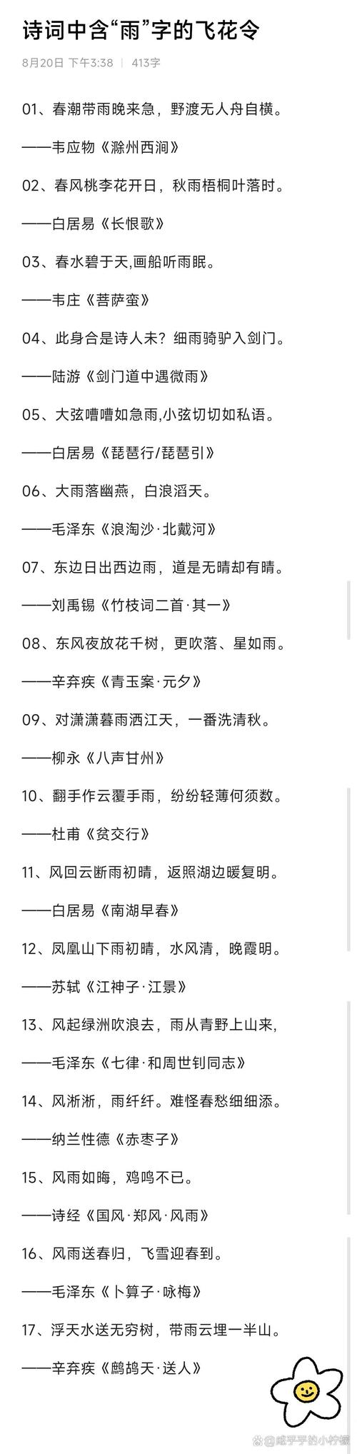 喜欢雨诗歌-图1 喜欢雨诗歌-图1