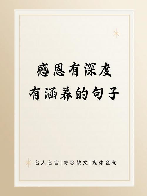 哪些名言最能教会我们真诚地表达感谢?-图1 哪些名言最能教会我们真诚地表达感谢?-图1