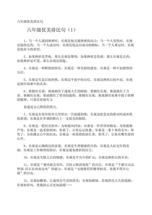 排比名言如何凝练力量?-图1 排比名言如何凝练力量?-图1