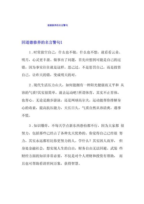 素养名言如何真正塑造我们的内在品格?-图1 素养名言如何真正塑造我们的内在品格?-图1