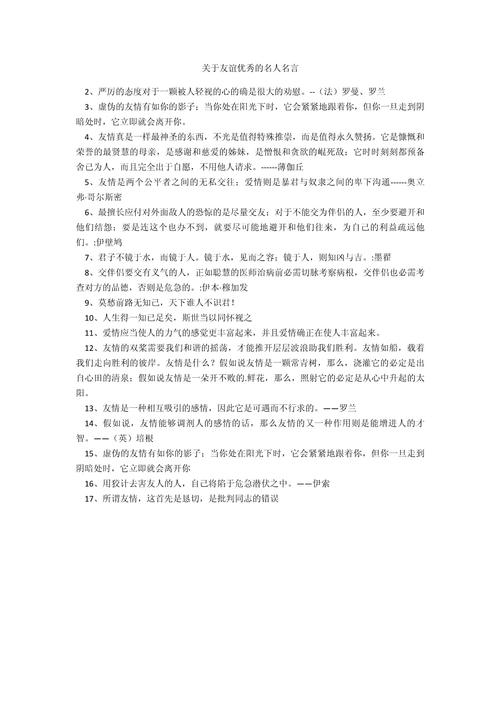 友好名言，为何能触动人心？-图3