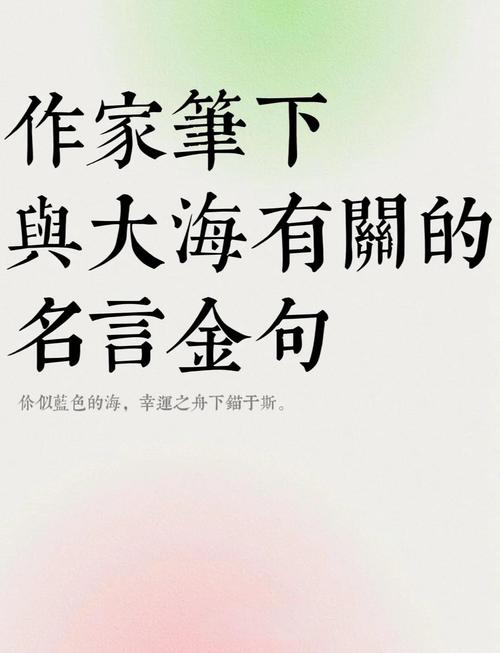 大海的名言名句，藏着怎样的智慧与力量？-图1