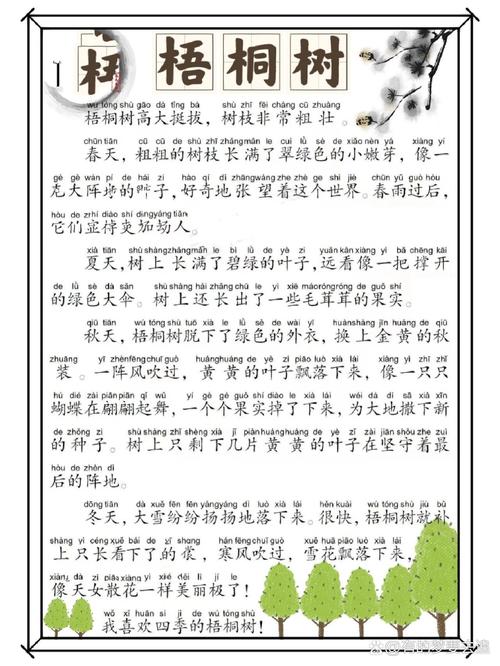 梧桐树诗歌-图1 梧桐树诗歌-图1