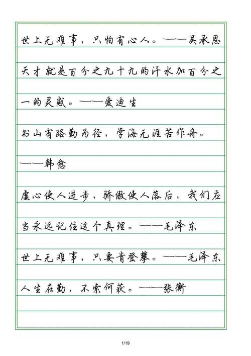 形容人勤劳的名言-图1 形容人勤劳的名言-图1