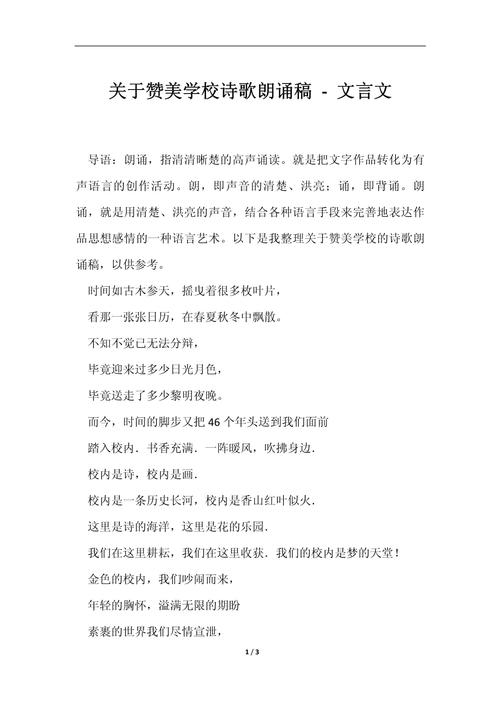 校园梦诗歌-图3 校园梦诗歌-图3