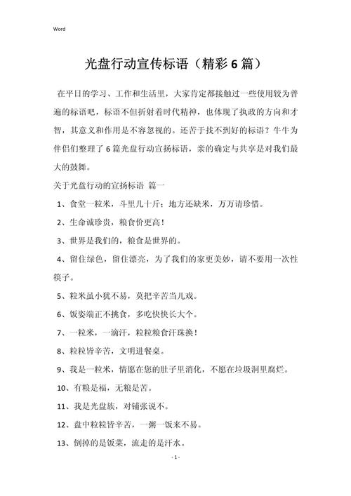 重视宣传的名言警句-图3