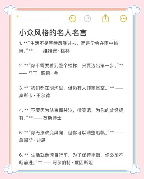 小众名人名言-图1 小众名人名言-图1