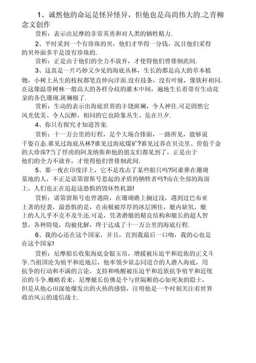 海底两万里有哪些经典名言名句?-图1 海底两万里有哪些经典名言名句?-图1