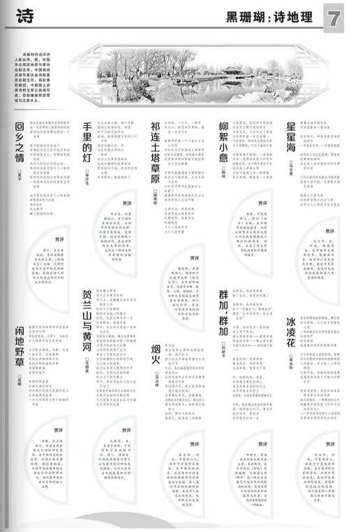 诗歌月刊投稿有何要求?-图2 诗歌月刊投稿有何要求?-图2