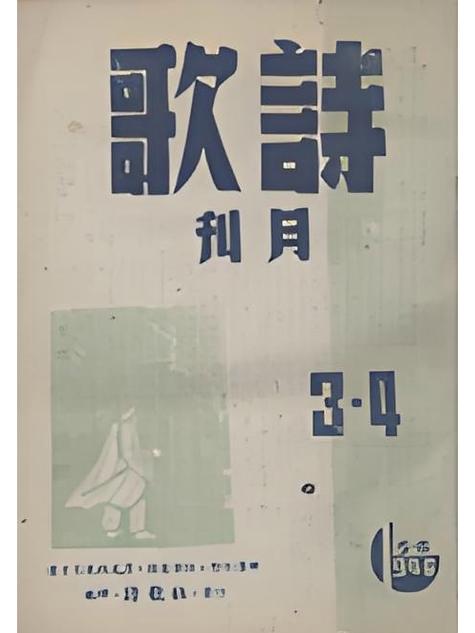诗歌月刊投稿有何要求?-图1 诗歌月刊投稿有何要求?-图1