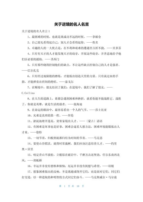 在逆境中的名言-图1