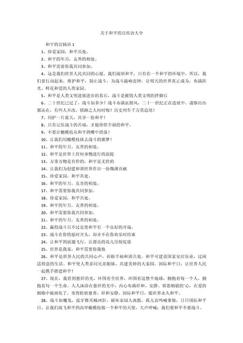 和平名言为何穿越时空仍叩击人心？-图3