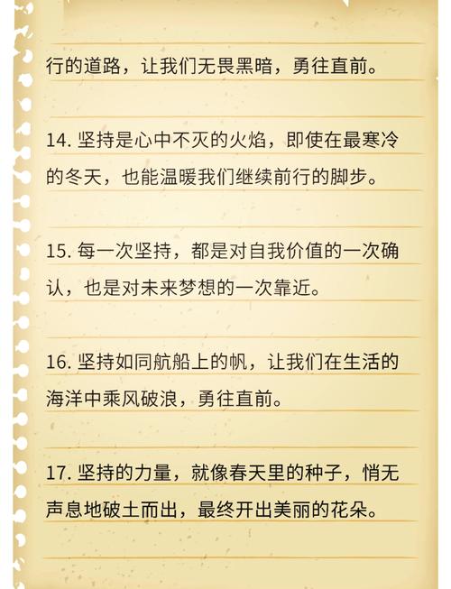 名言警句中，坚持如何让平凡人铸就不凡？-图2