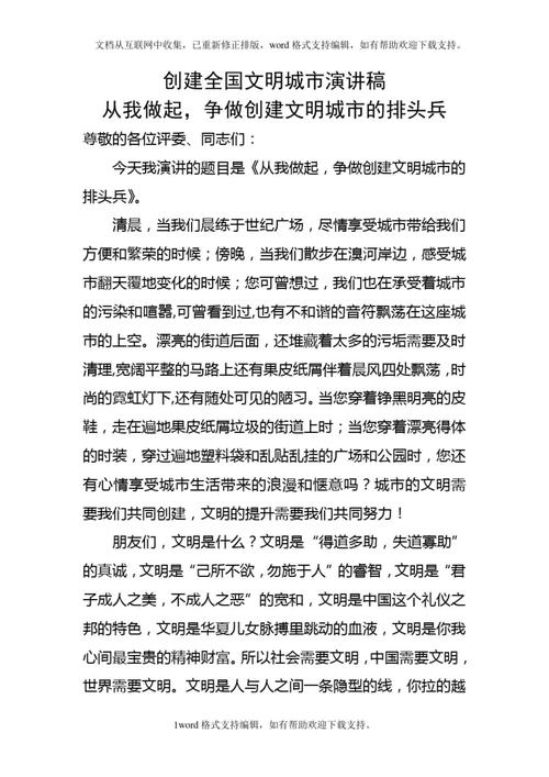 创建文明城市小诗歌-图3 创建文明城市小诗歌-图3